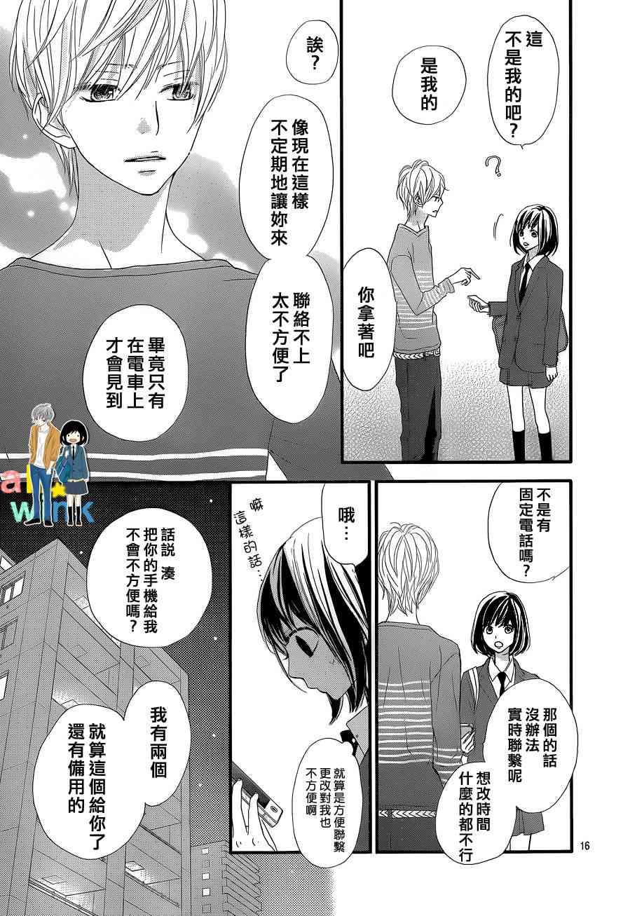 ReRe Hello 5话 第16页