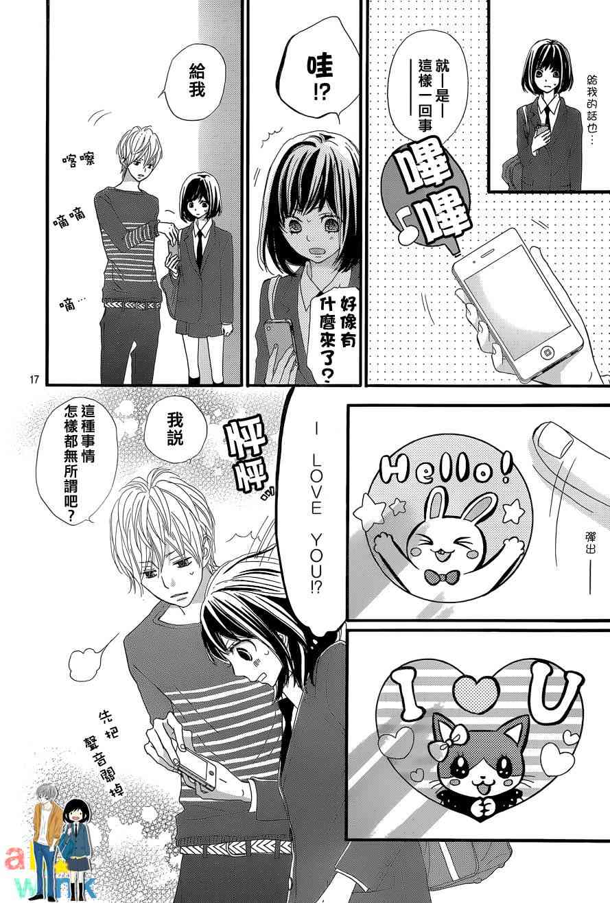 ReRe Hello 5话 第17页