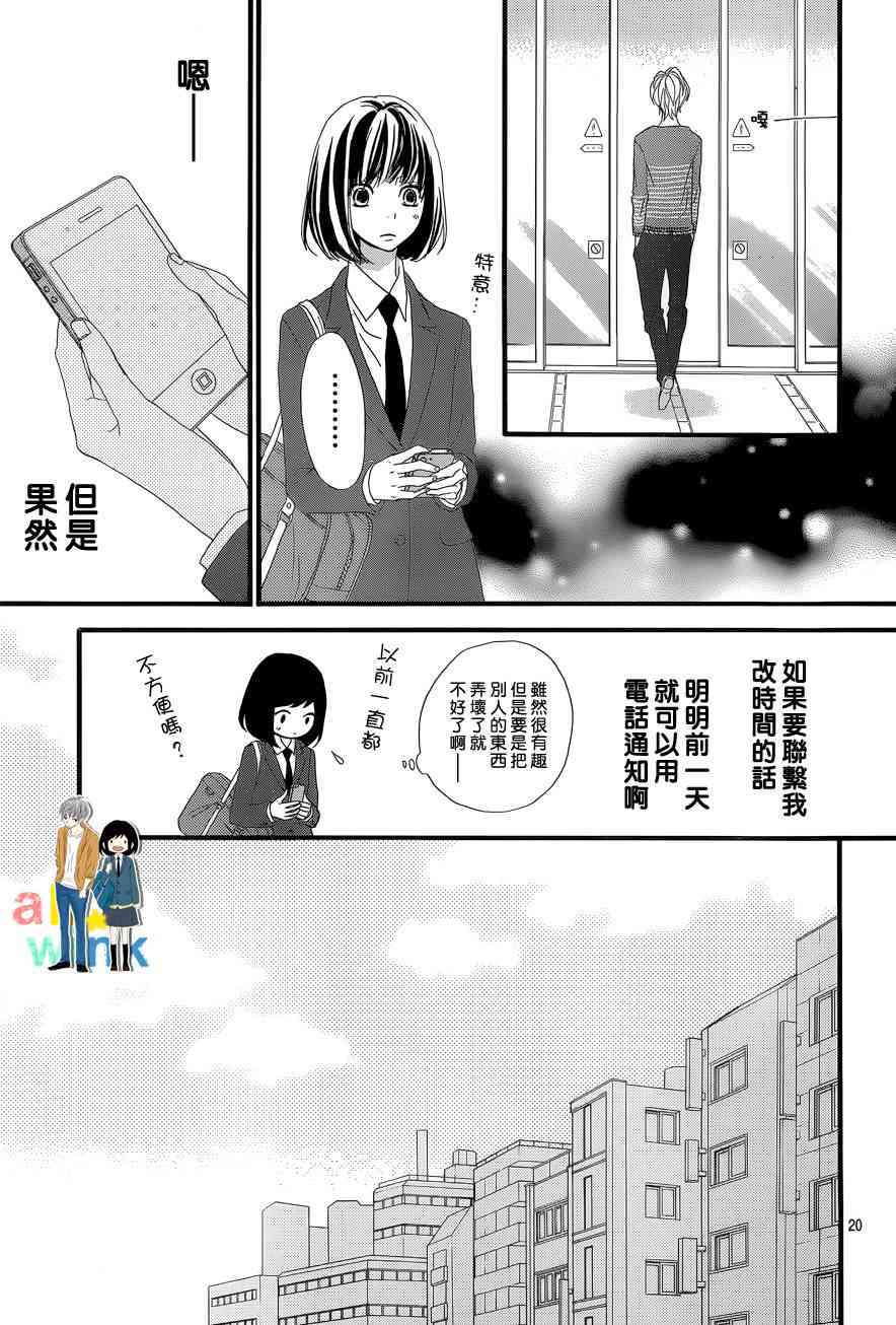 ReRe Hello 5话 第20页