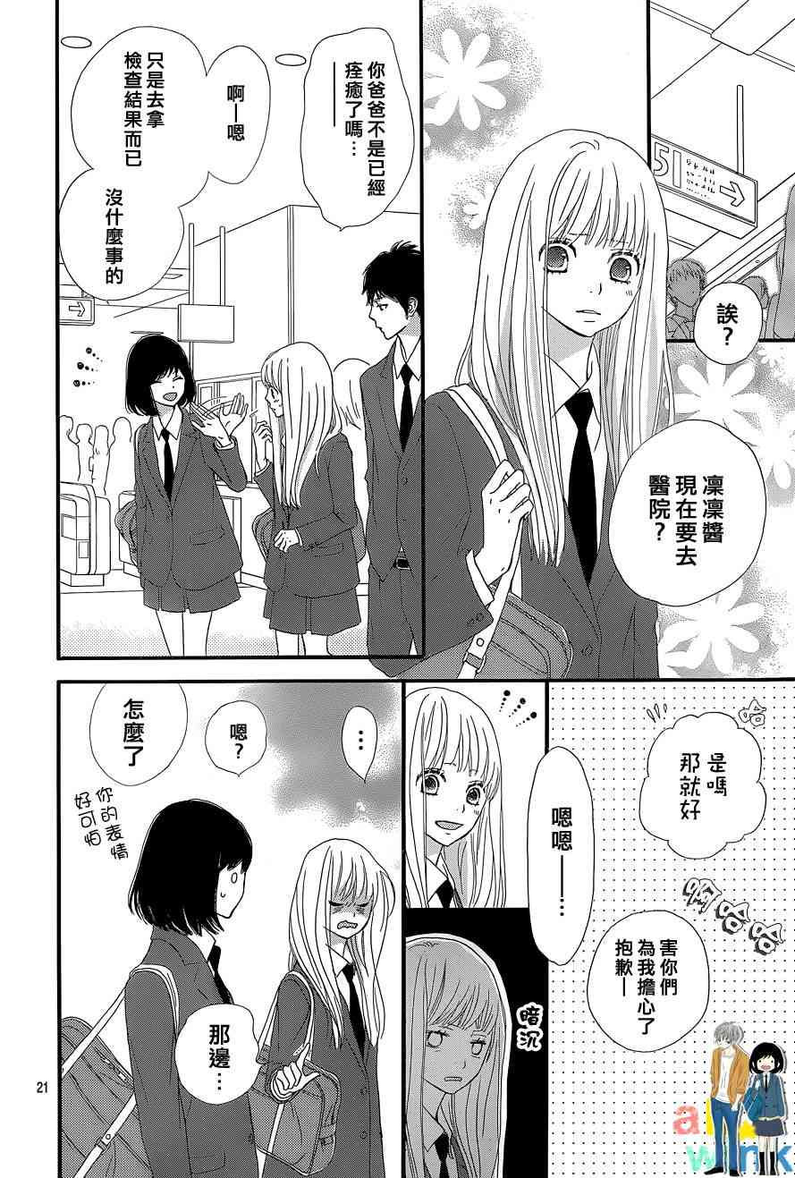 ReRe Hello 5话 第21页