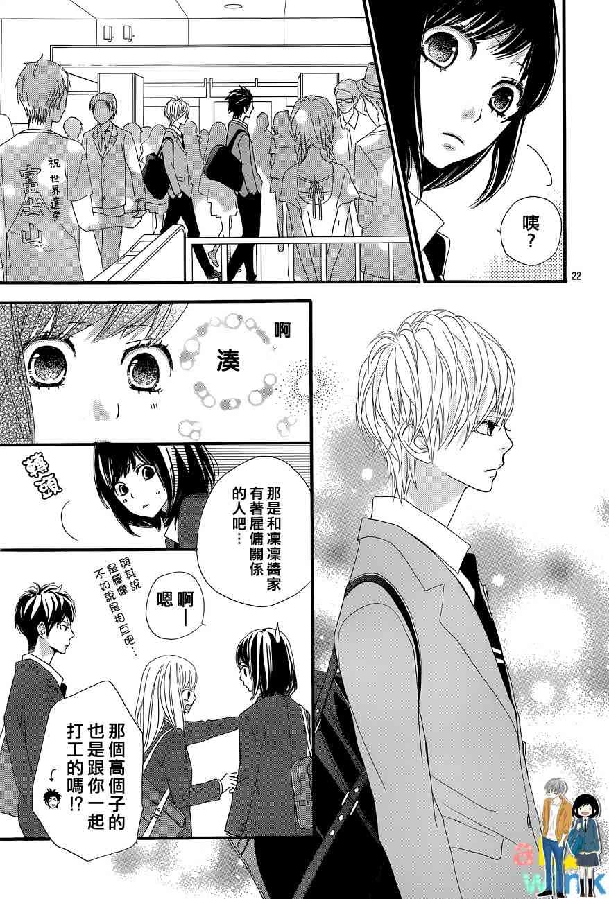 ReRe Hello 5话 第22页