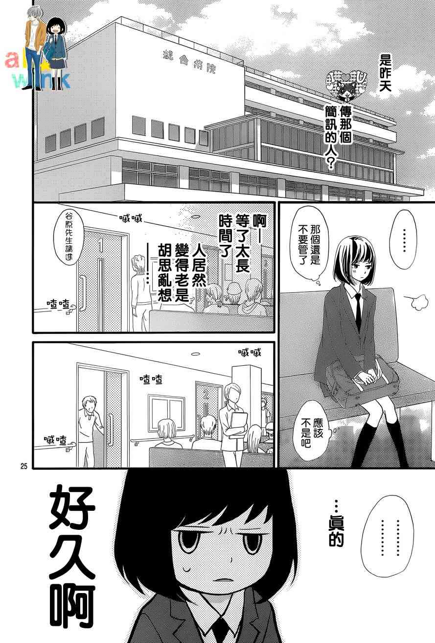 ReRe Hello 5话 第25页