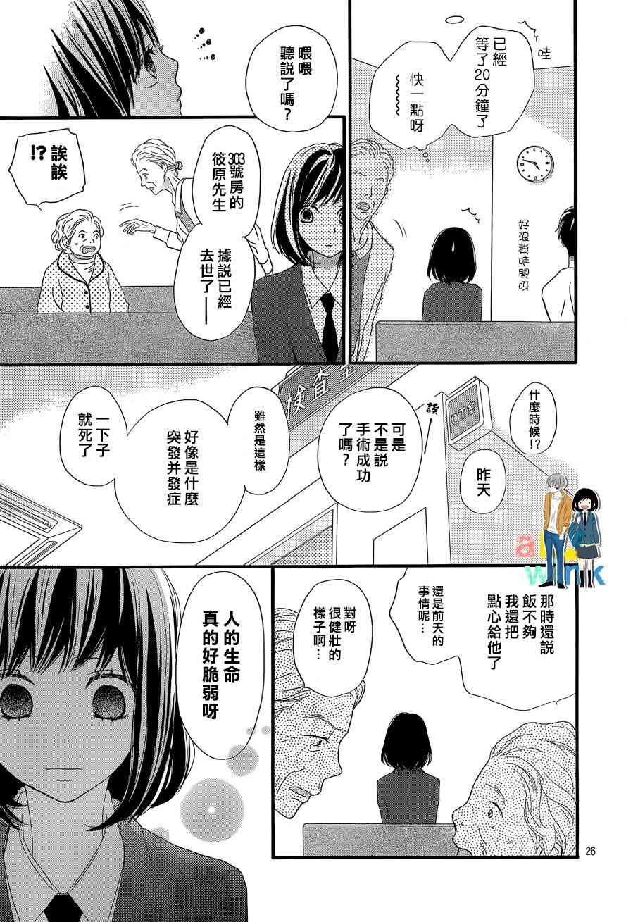 ReRe Hello 5话 第26页