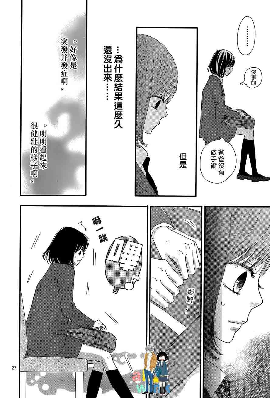 ReRe Hello 5话 第27页