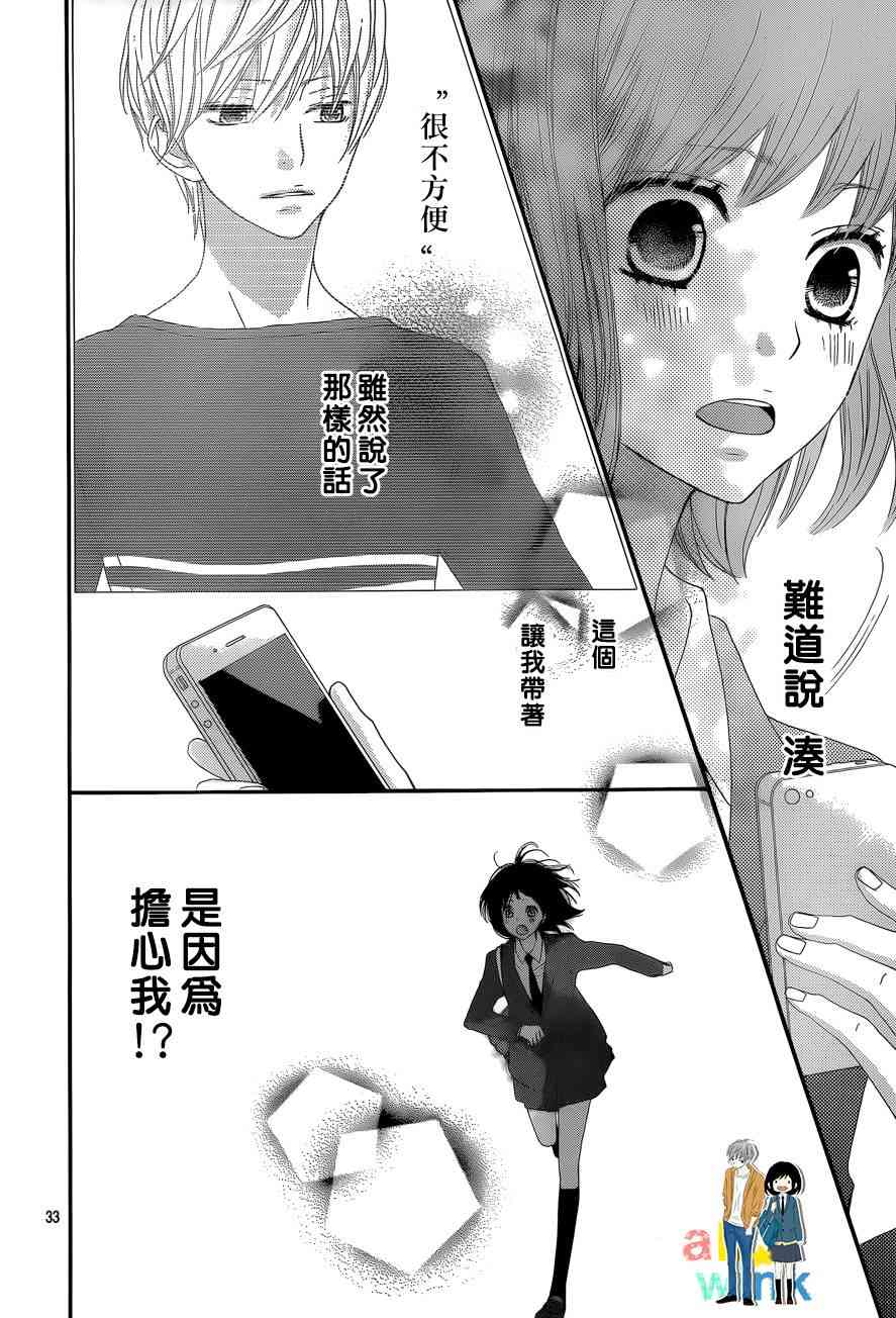 ReRe Hello 5话 第33页