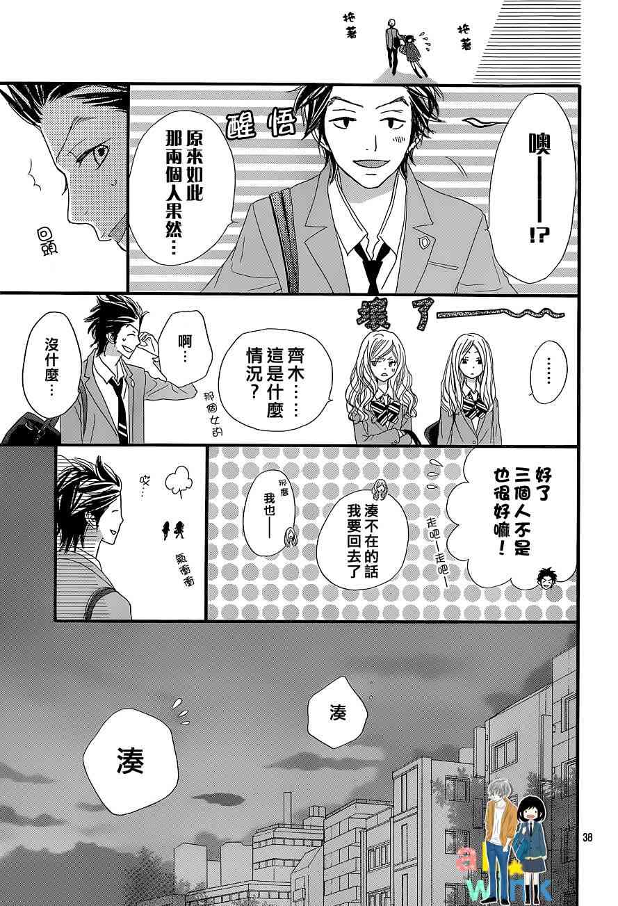 ReRe Hello 5话 第38页