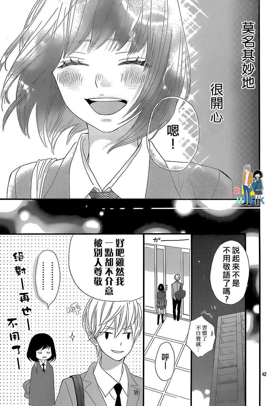 ReRe Hello 5话 第42页