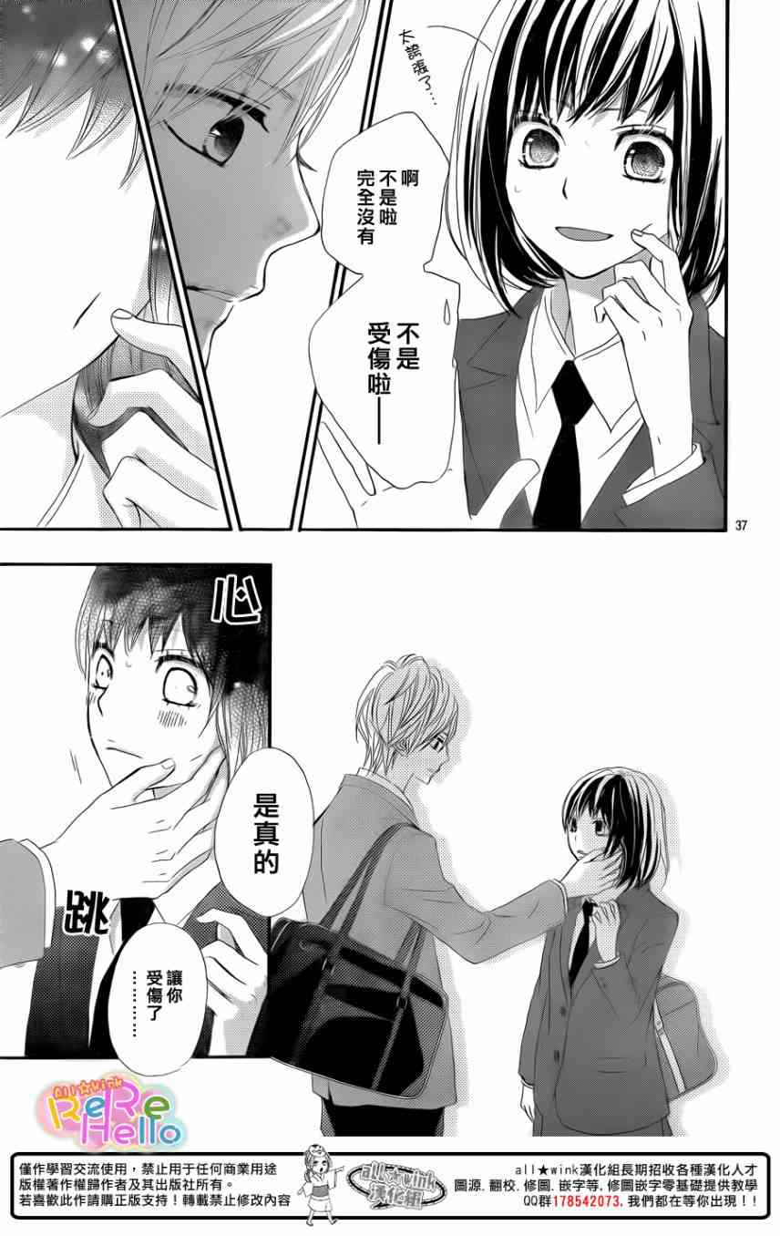 ReRe Hello 6话 第37页