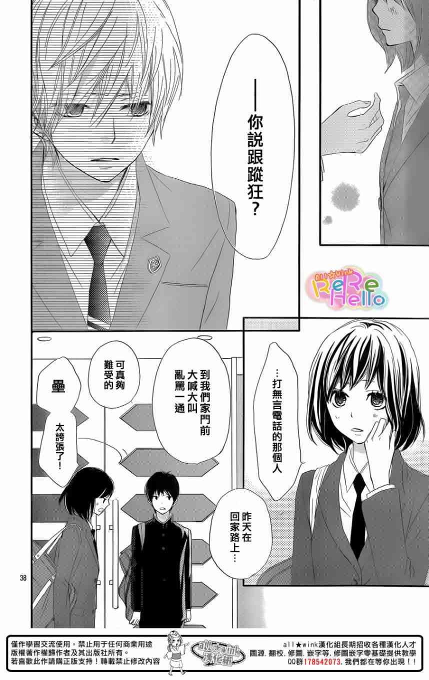 ReRe Hello 6话 第38页