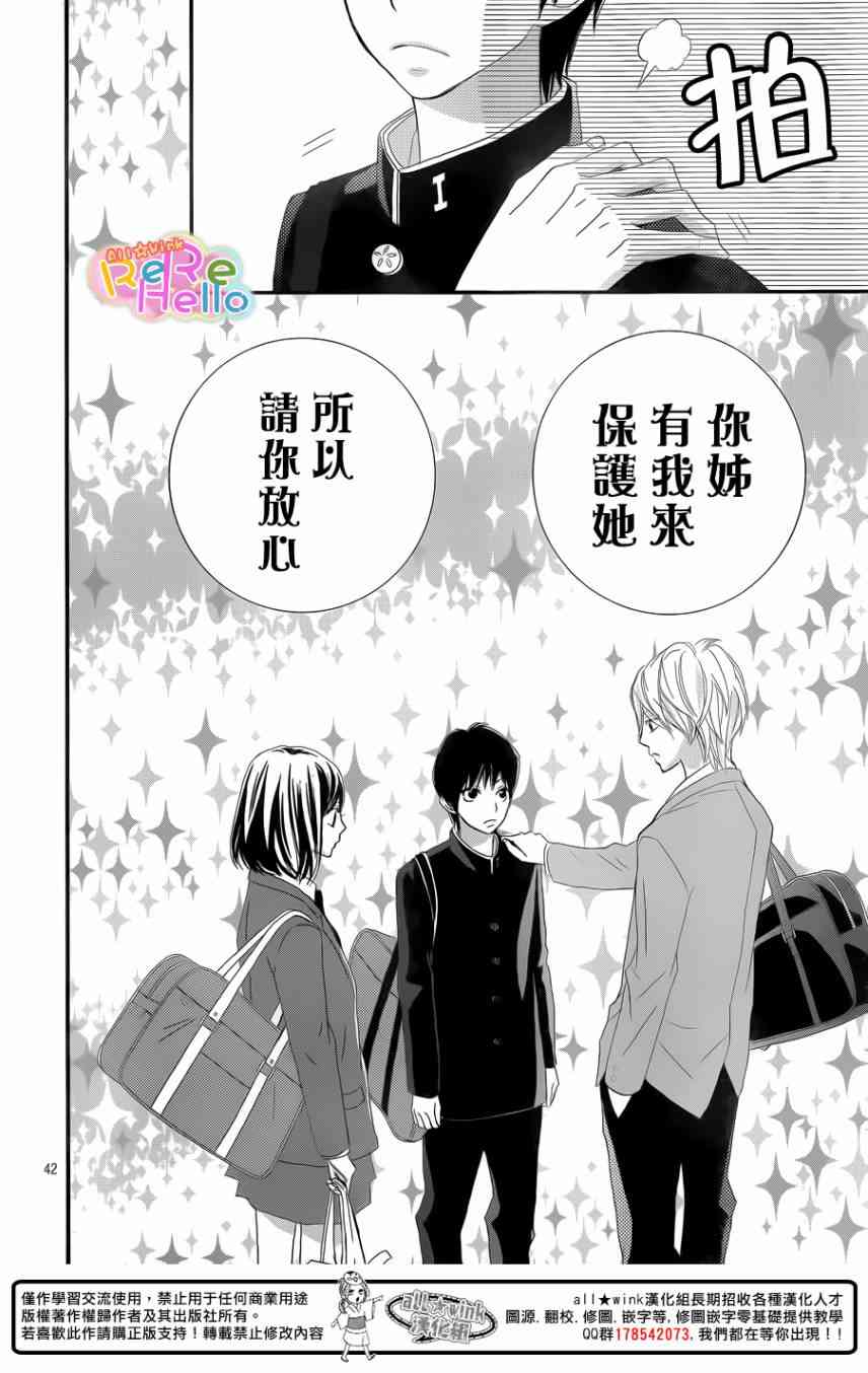 ReRe Hello 6话 第42页