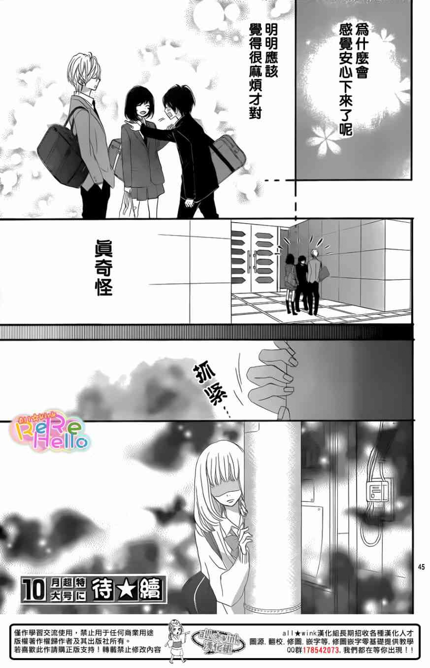 ReRe Hello 6话 第45页