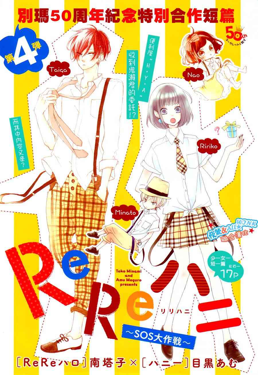 ReRe HelloReReHoneyxSOS大作战图