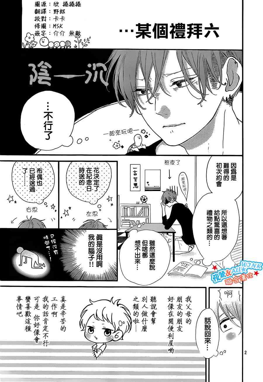 ReRe HelloReReHoneyxSOS大作战图