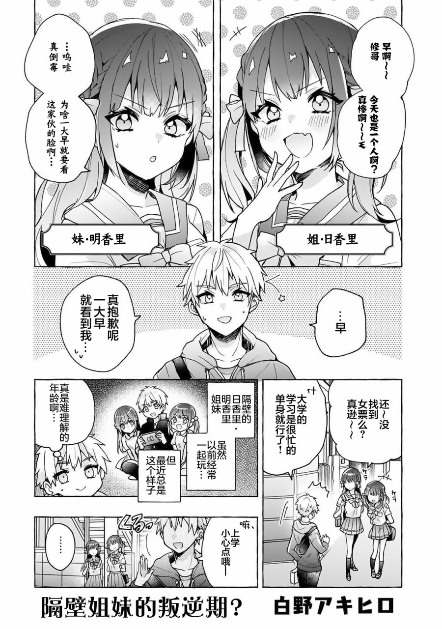 让美少女双胞胎“明白”隔壁姐妹的叛逆期？图