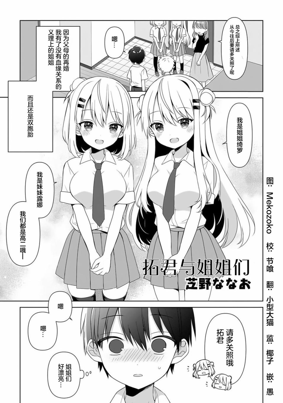 让美少女双胞胎“明白”拓君与姐姐们图