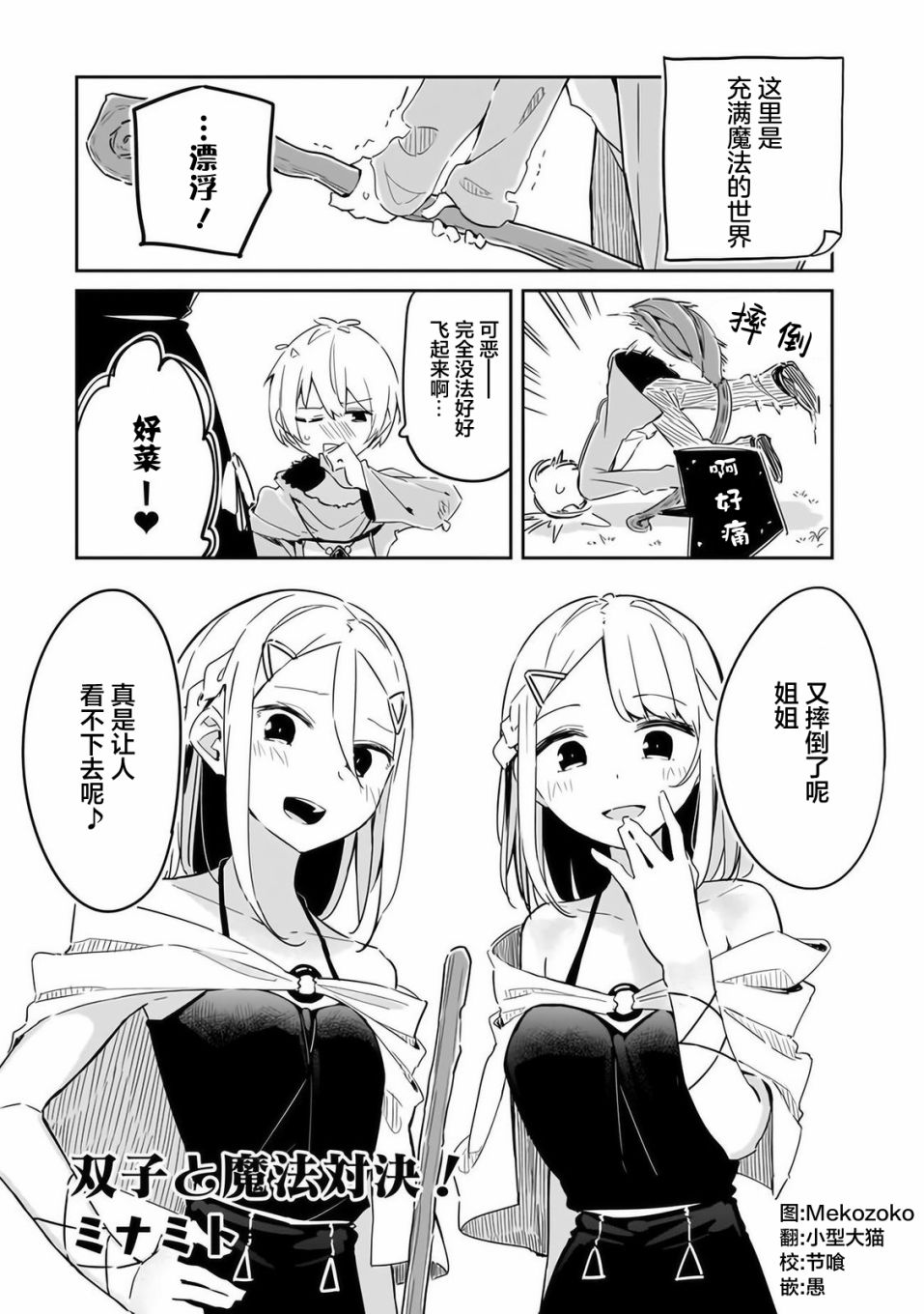 让美少女双胞胎“明白”与双胞胎比试魔法图