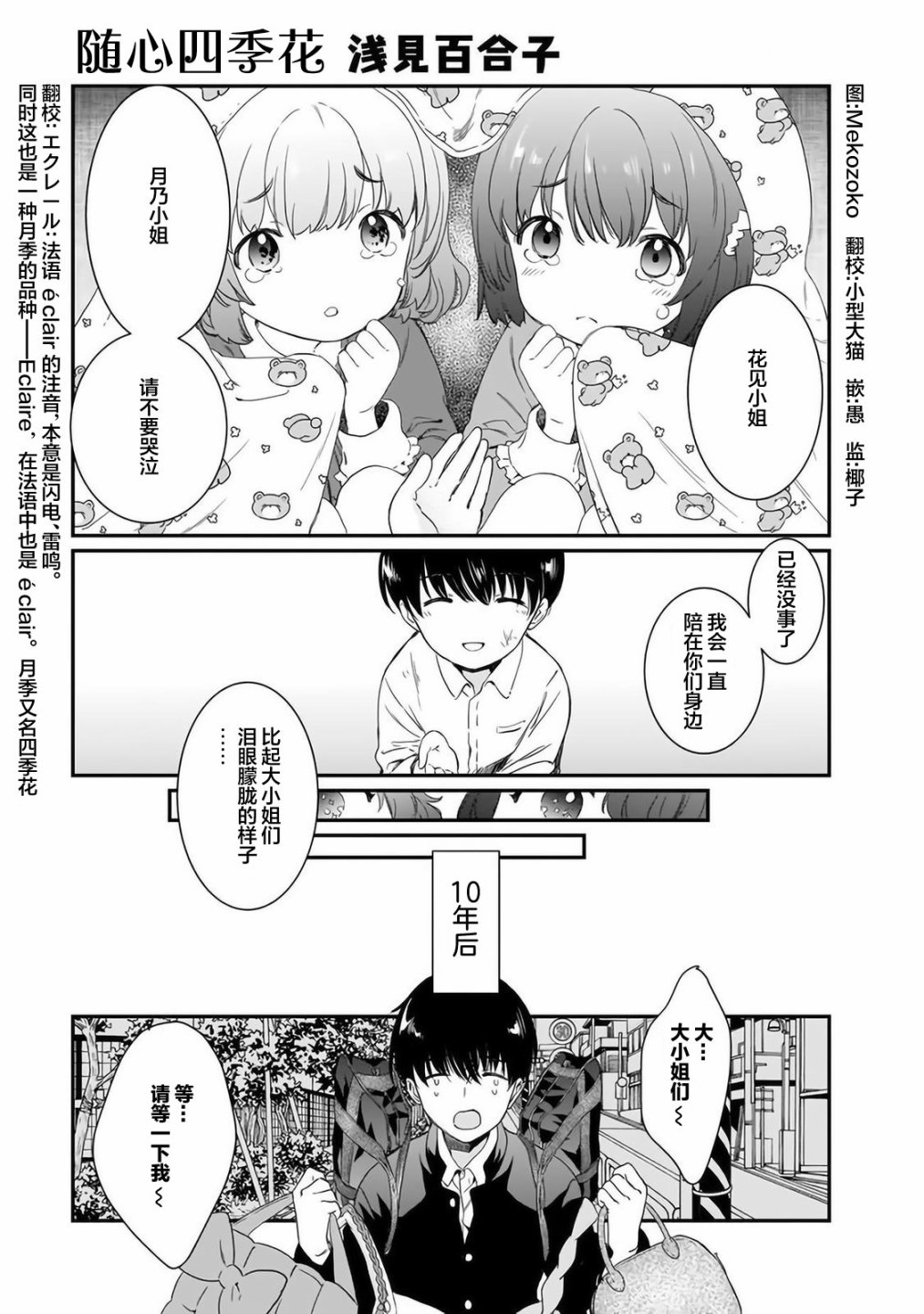 让美少女双胞胎“明白”随心四季花图