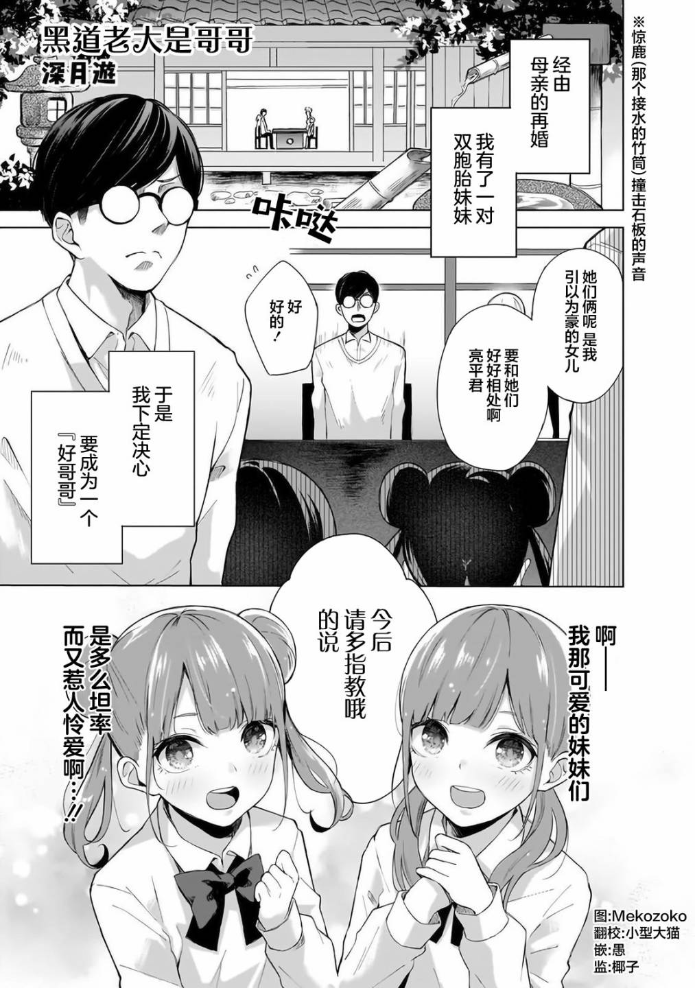 让美少女双胞胎“明白”黑道老大是哥哥图