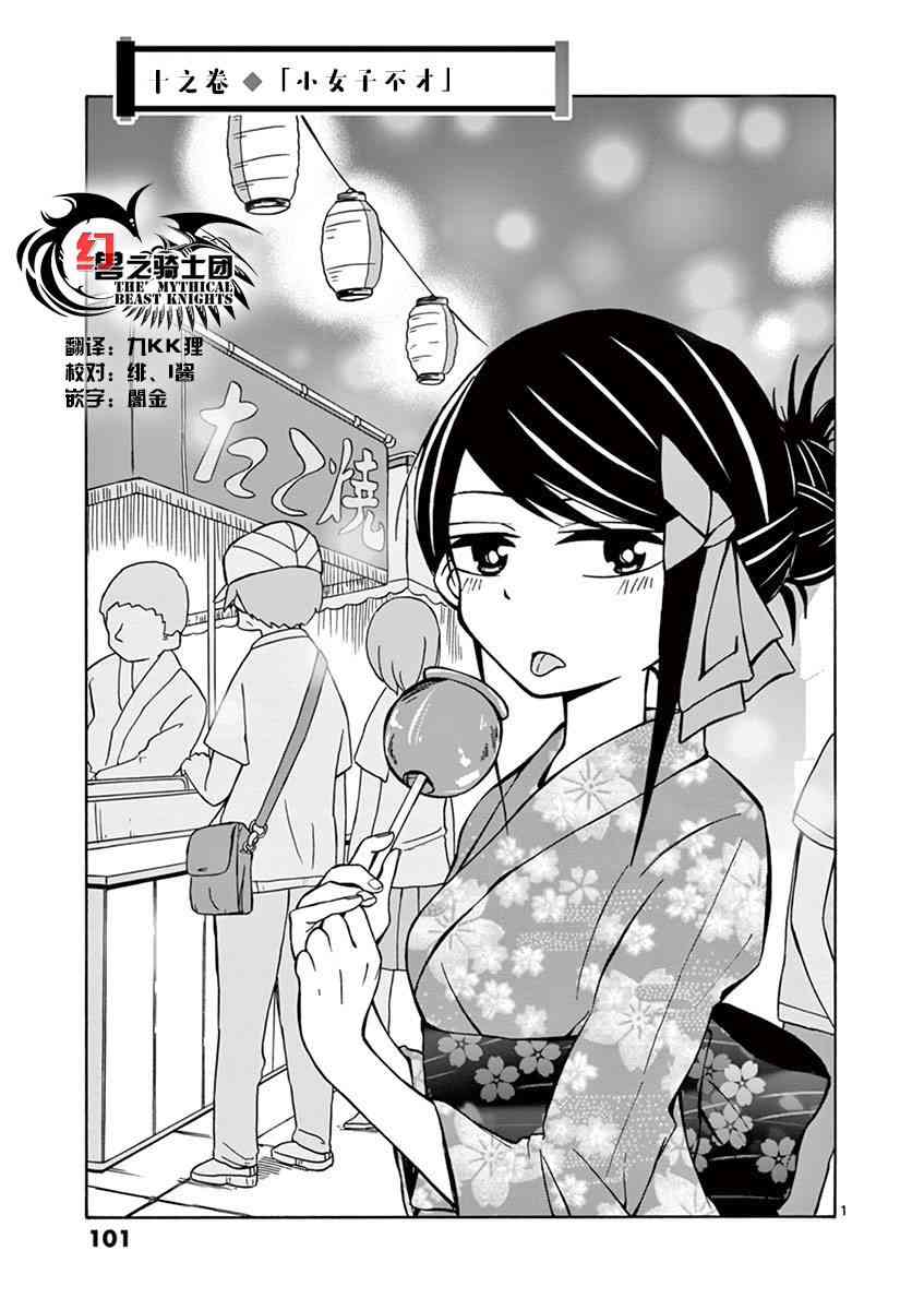 忍者忍同学的纯情10话图