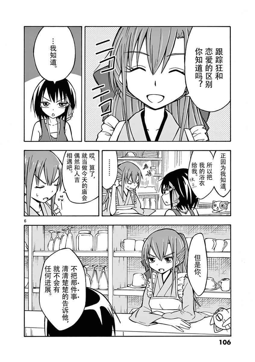 忍者忍同学的纯情10话图