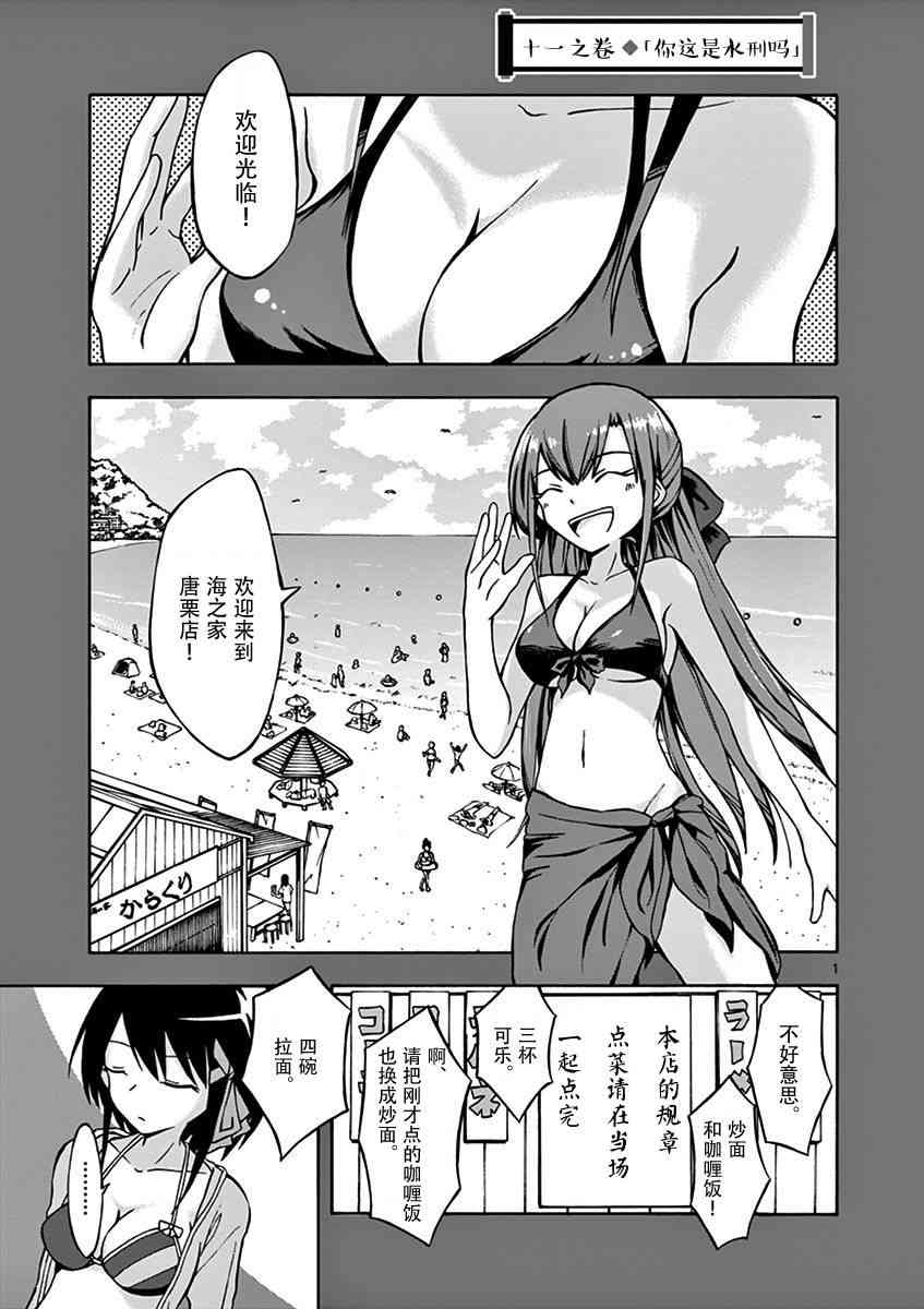 忍者忍同学的纯情11话图