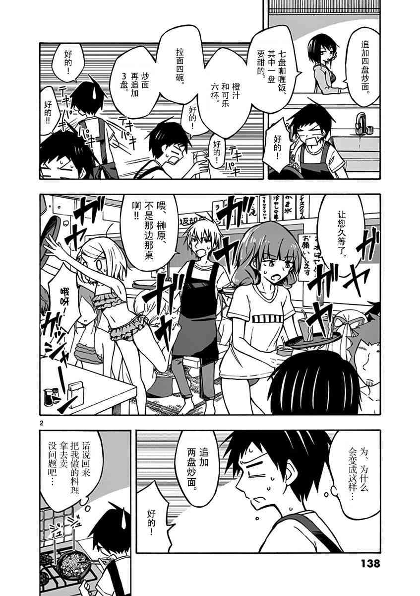 忍者忍同学的纯情11话图