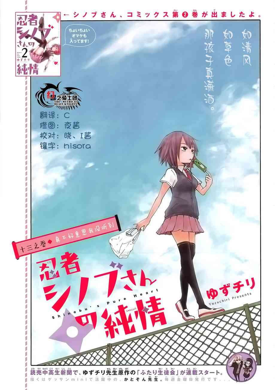 忍者忍同学的纯情13话图