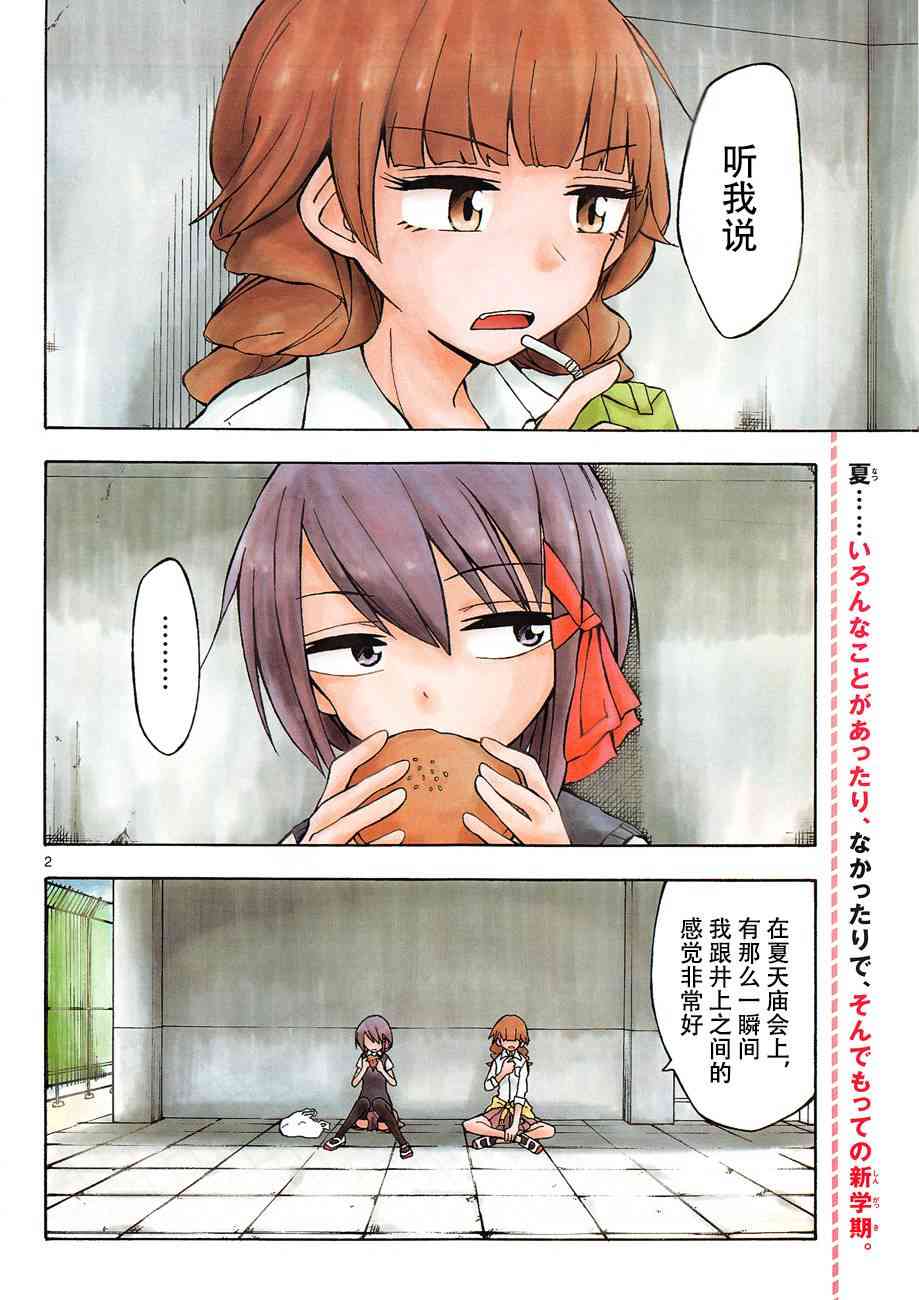 忍者忍同学的纯情13话图