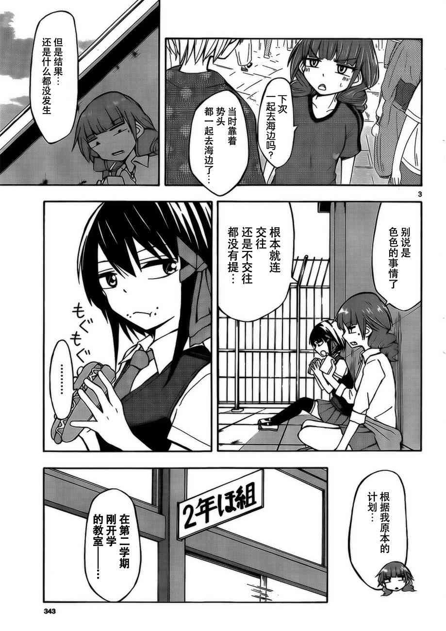 忍者忍同学的纯情13话图