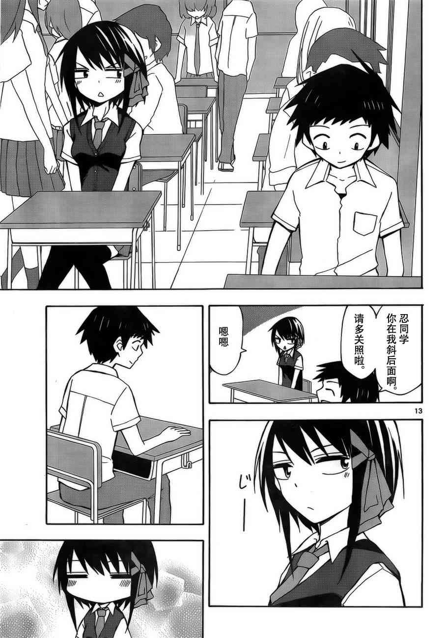 忍者忍同学的纯情13话图