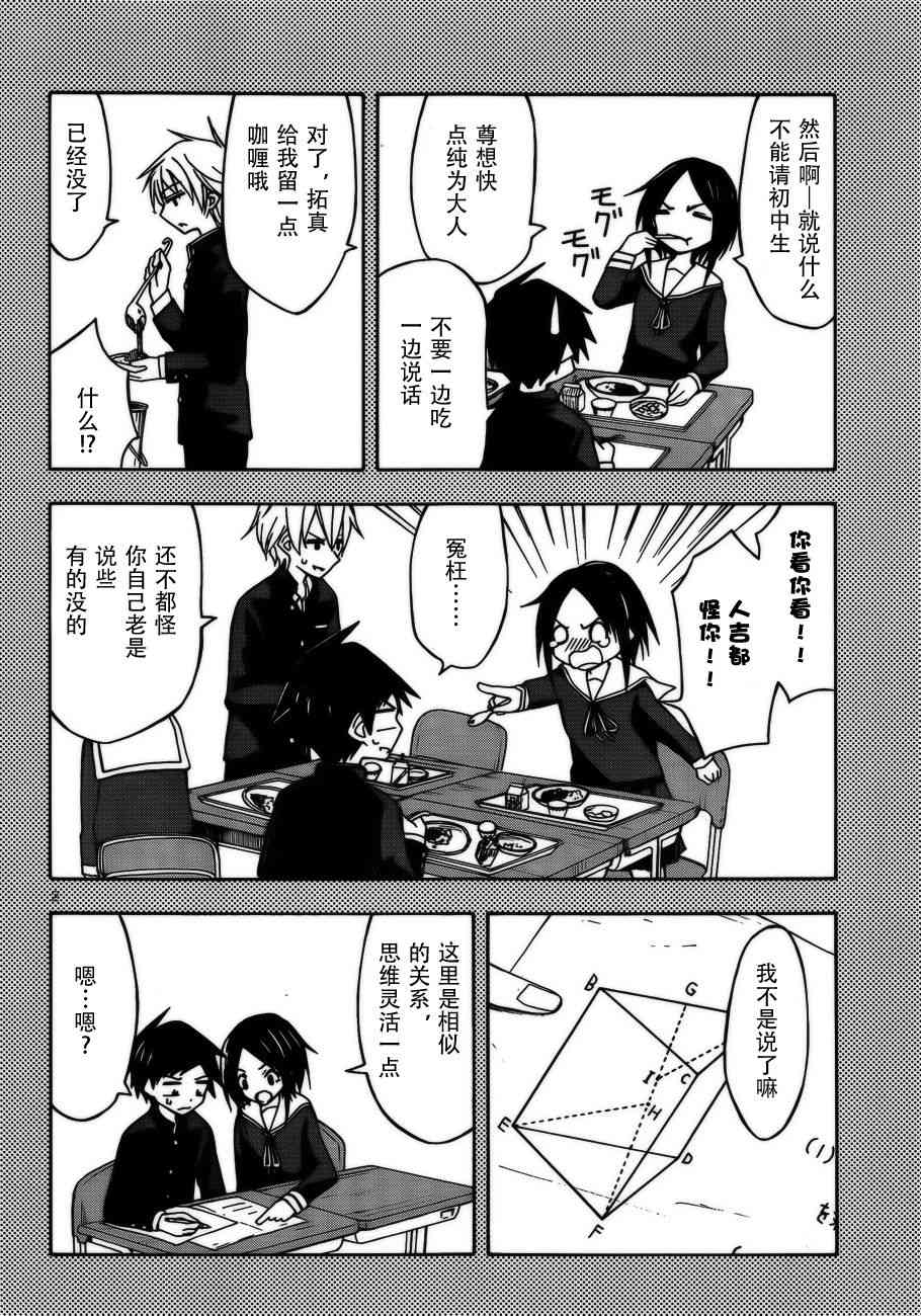 忍者忍同学的纯情14话图