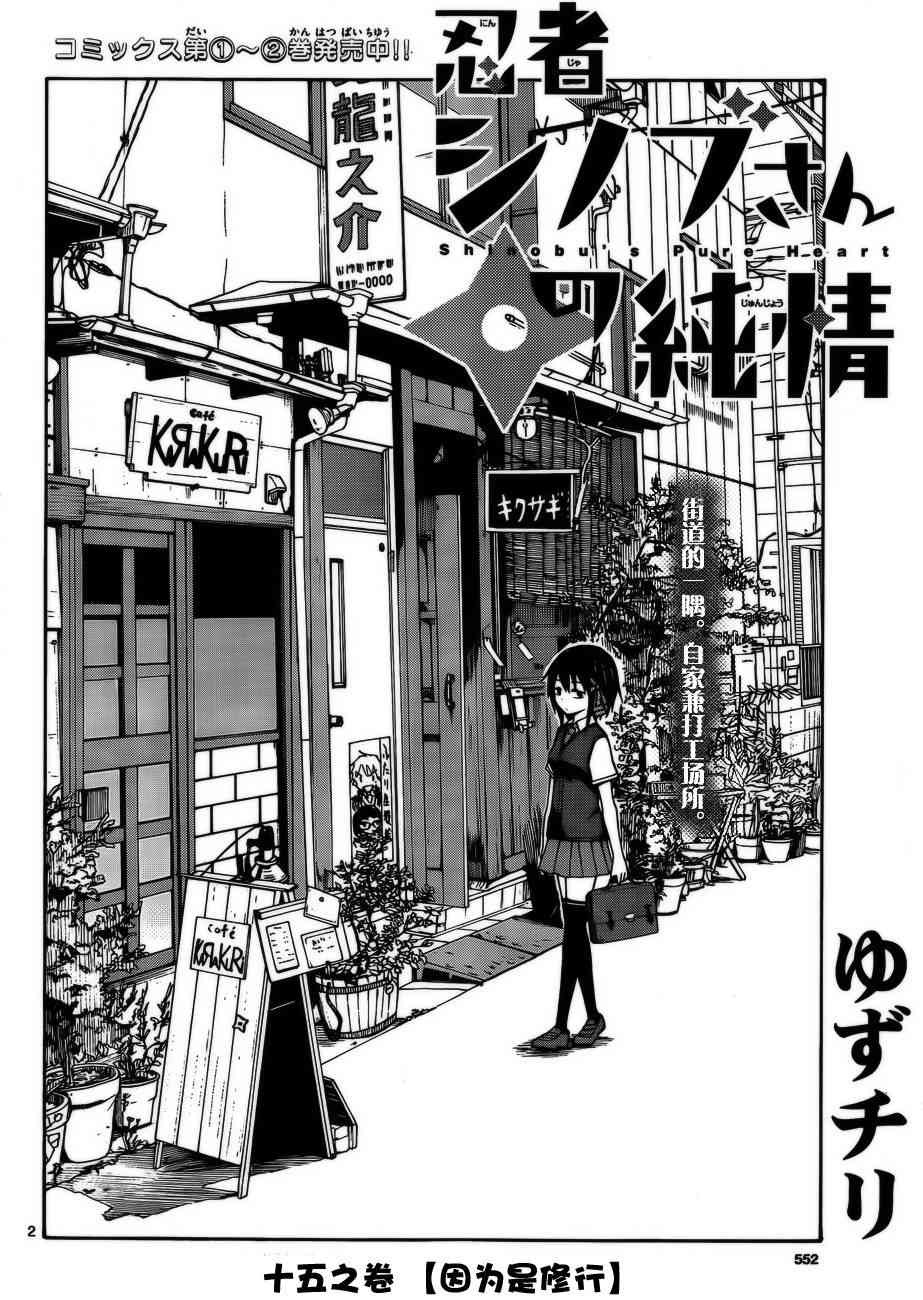 忍者忍同学的纯情15话图