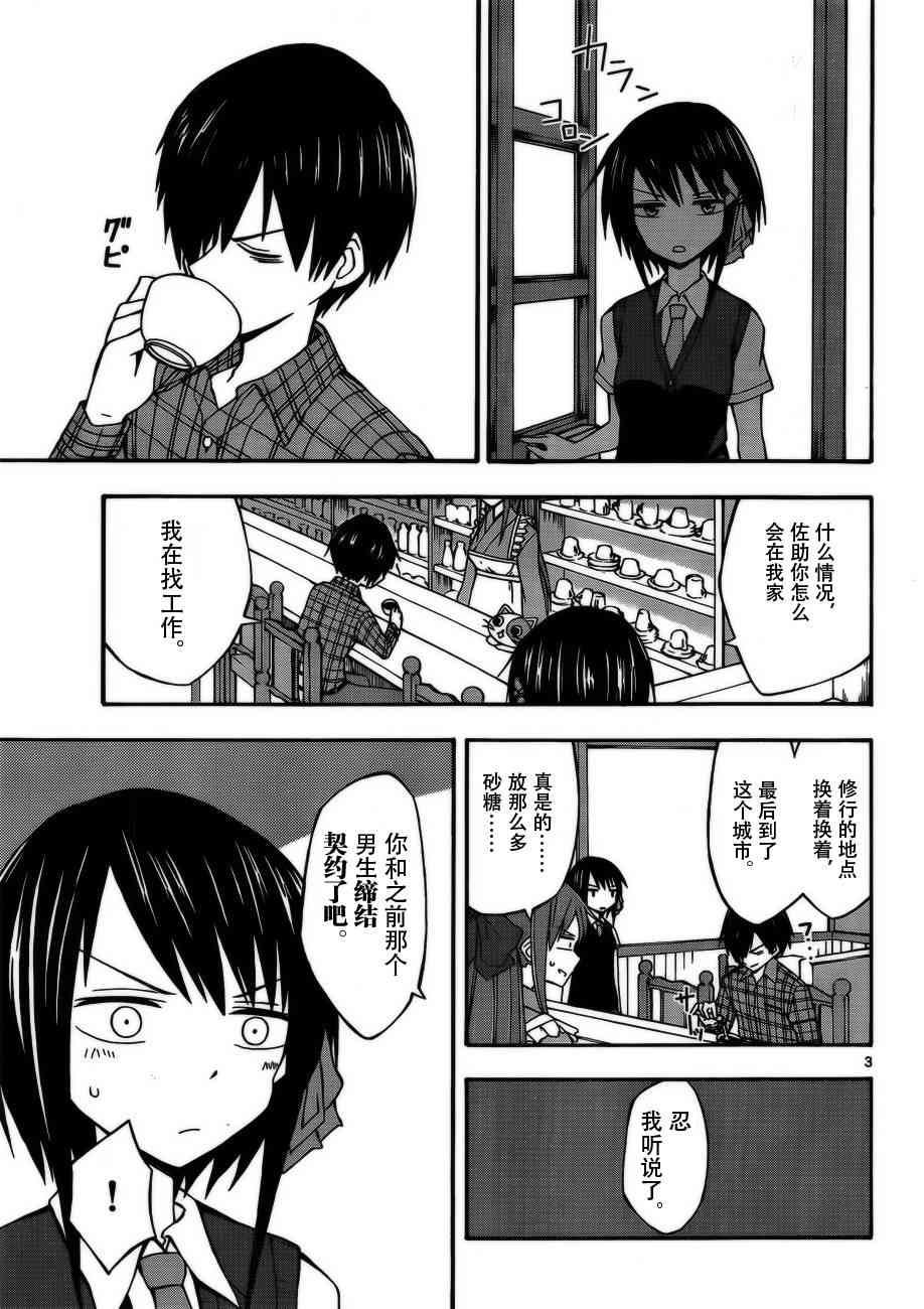 忍者忍同学的纯情15话图