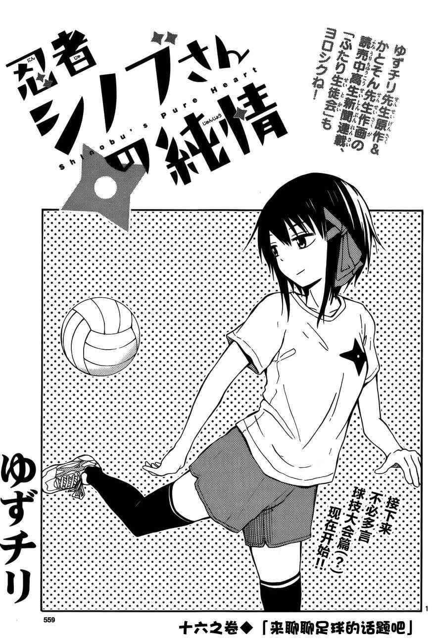 忍者忍同学的纯情16话图