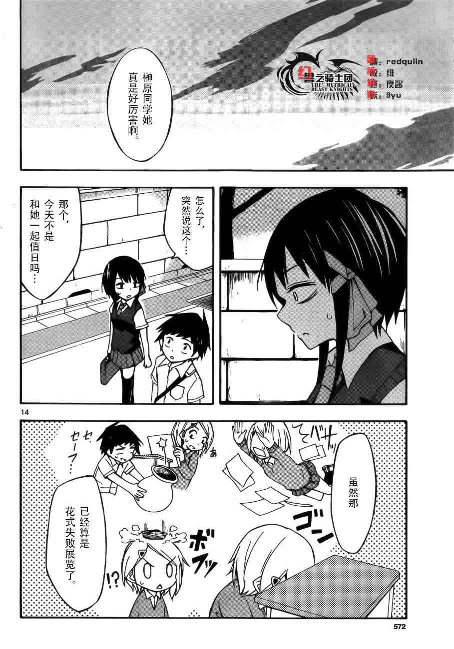 忍者忍同学的纯情16话图