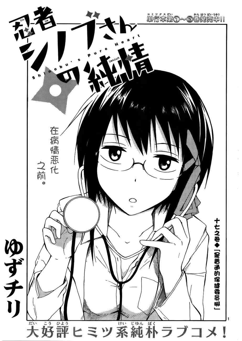 忍者忍同学的纯情17话图