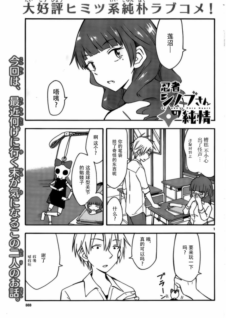 忍者忍同学的纯情18话图