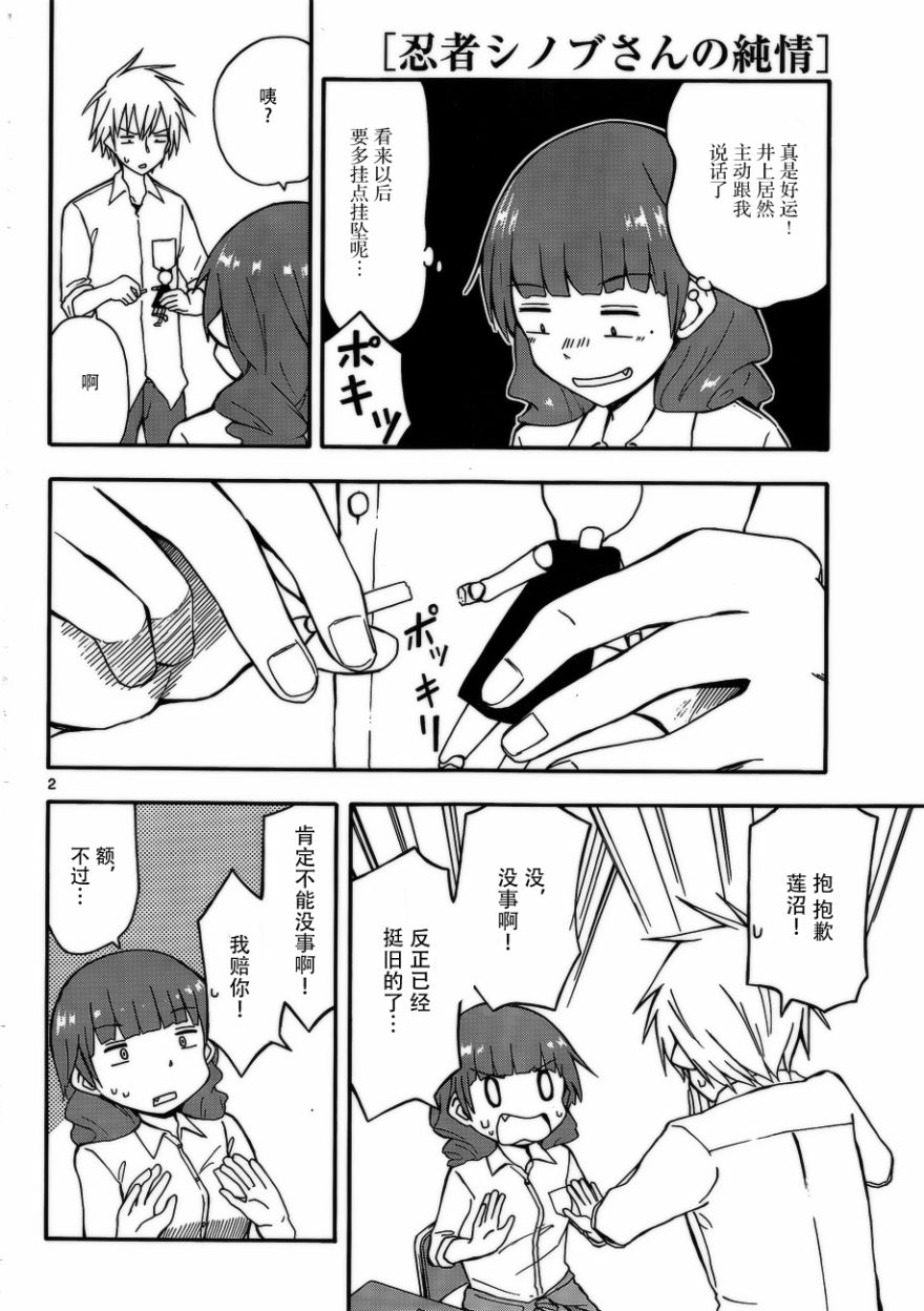 忍者忍同学的纯情18话图