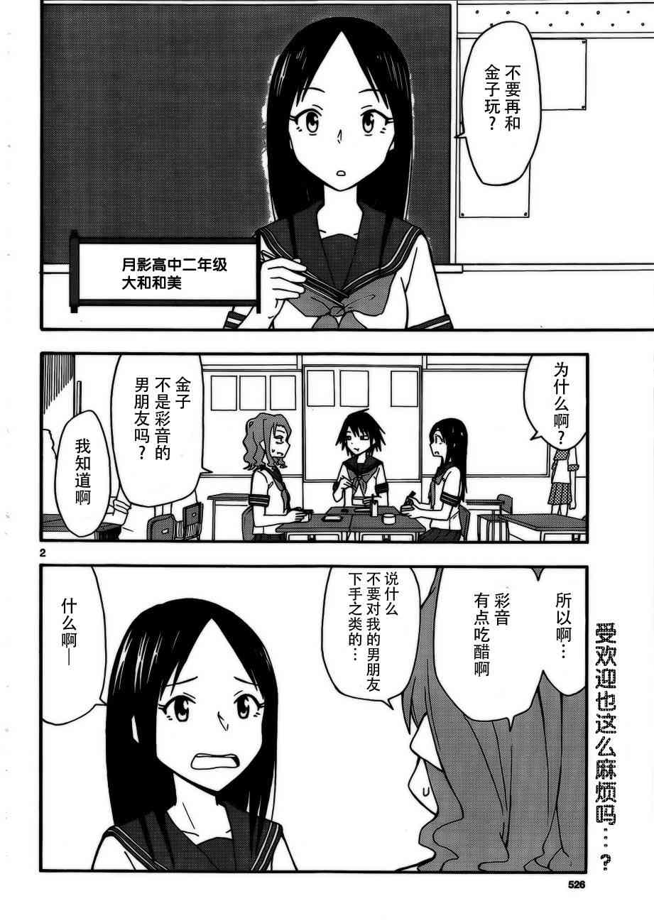 忍者忍同学的纯情19话图