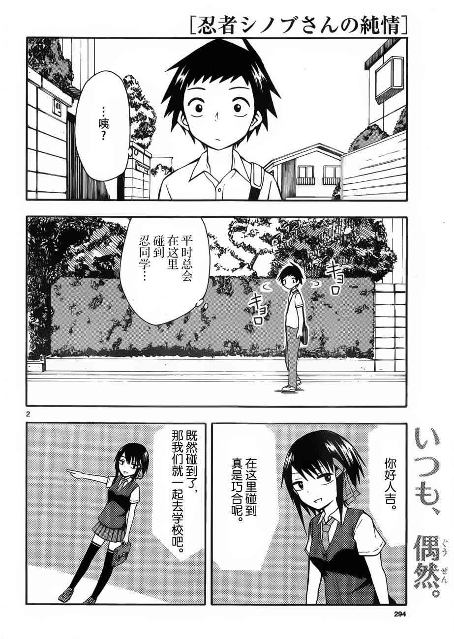 忍者忍同学的纯情20话图