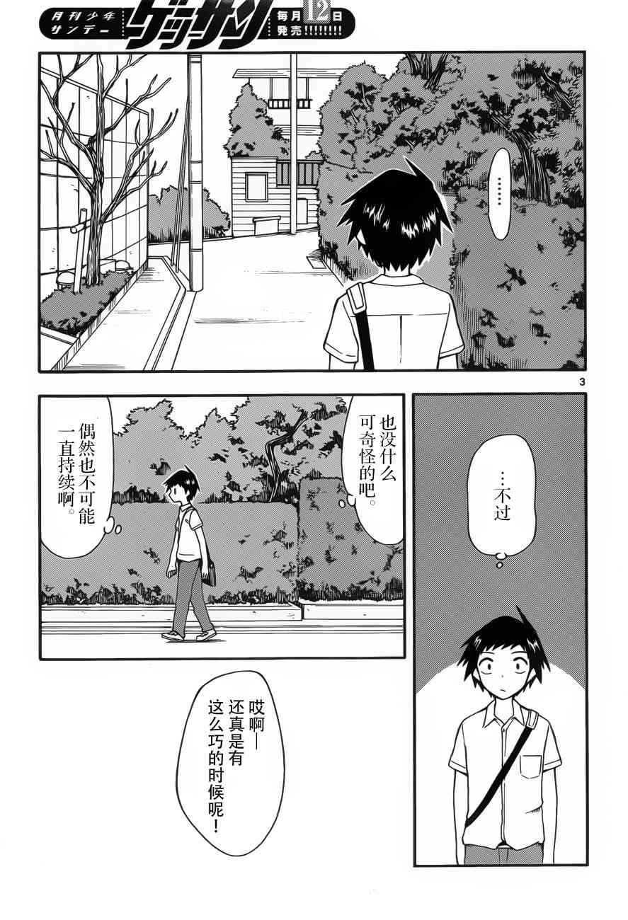 忍者忍同学的纯情20话图