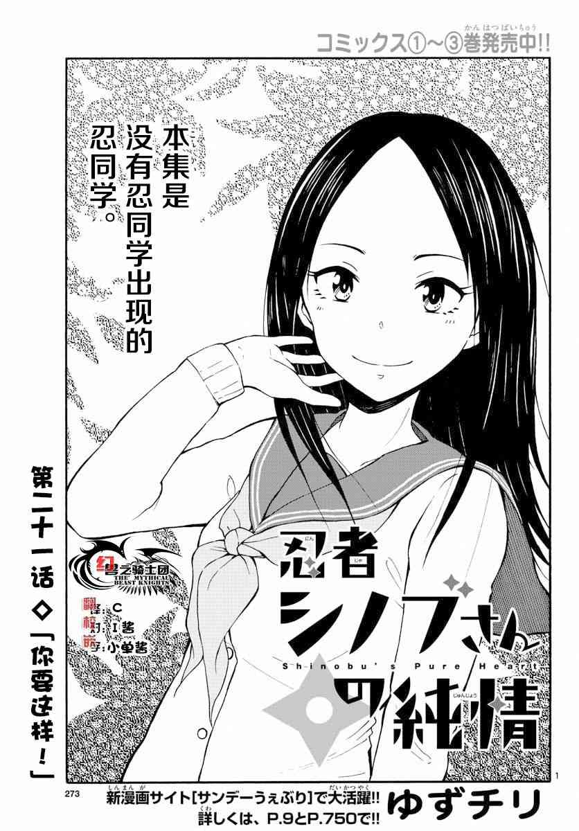 忍者忍同学的纯情21话图