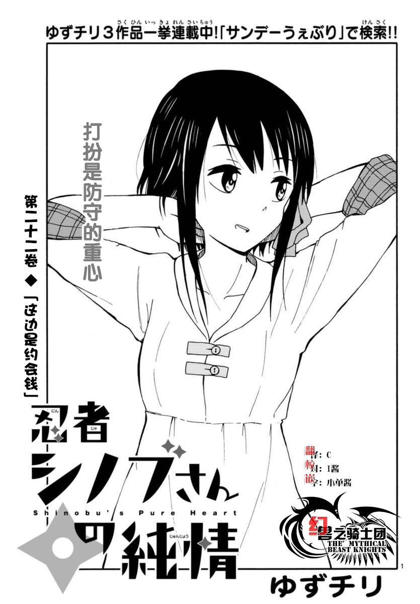 忍者忍同学的纯情22话图