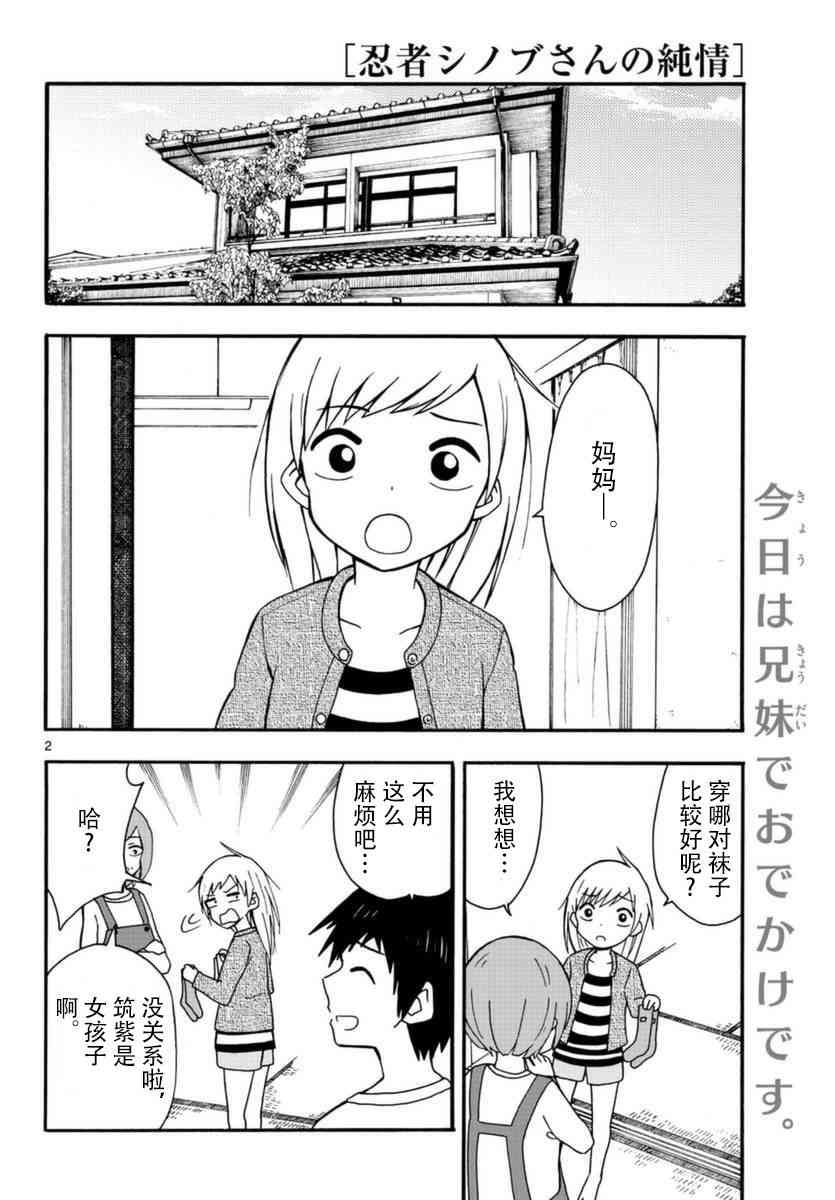 忍者忍同学的纯情22话图