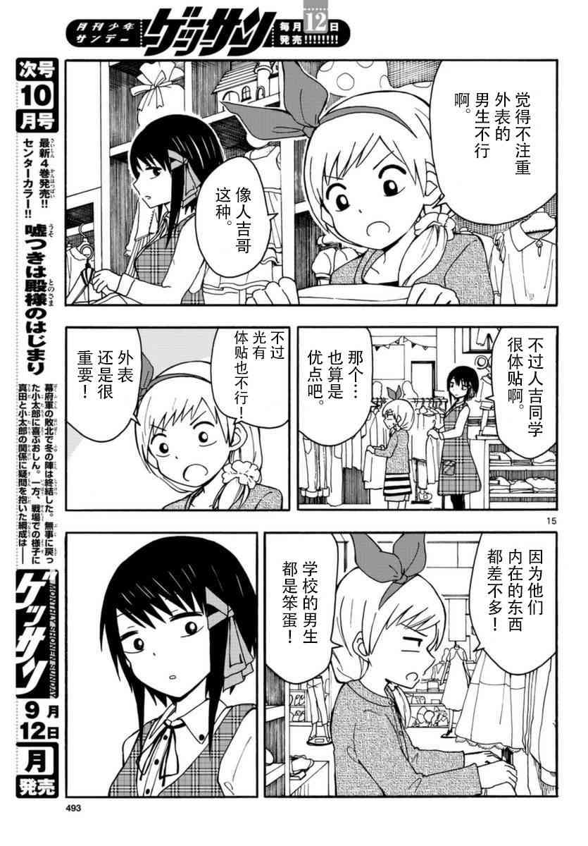 忍者忍同学的纯情22话图