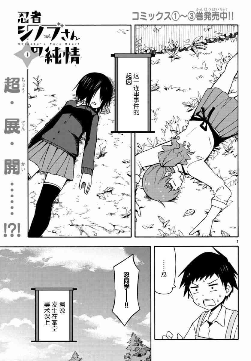 忍者忍同学的纯情23话图