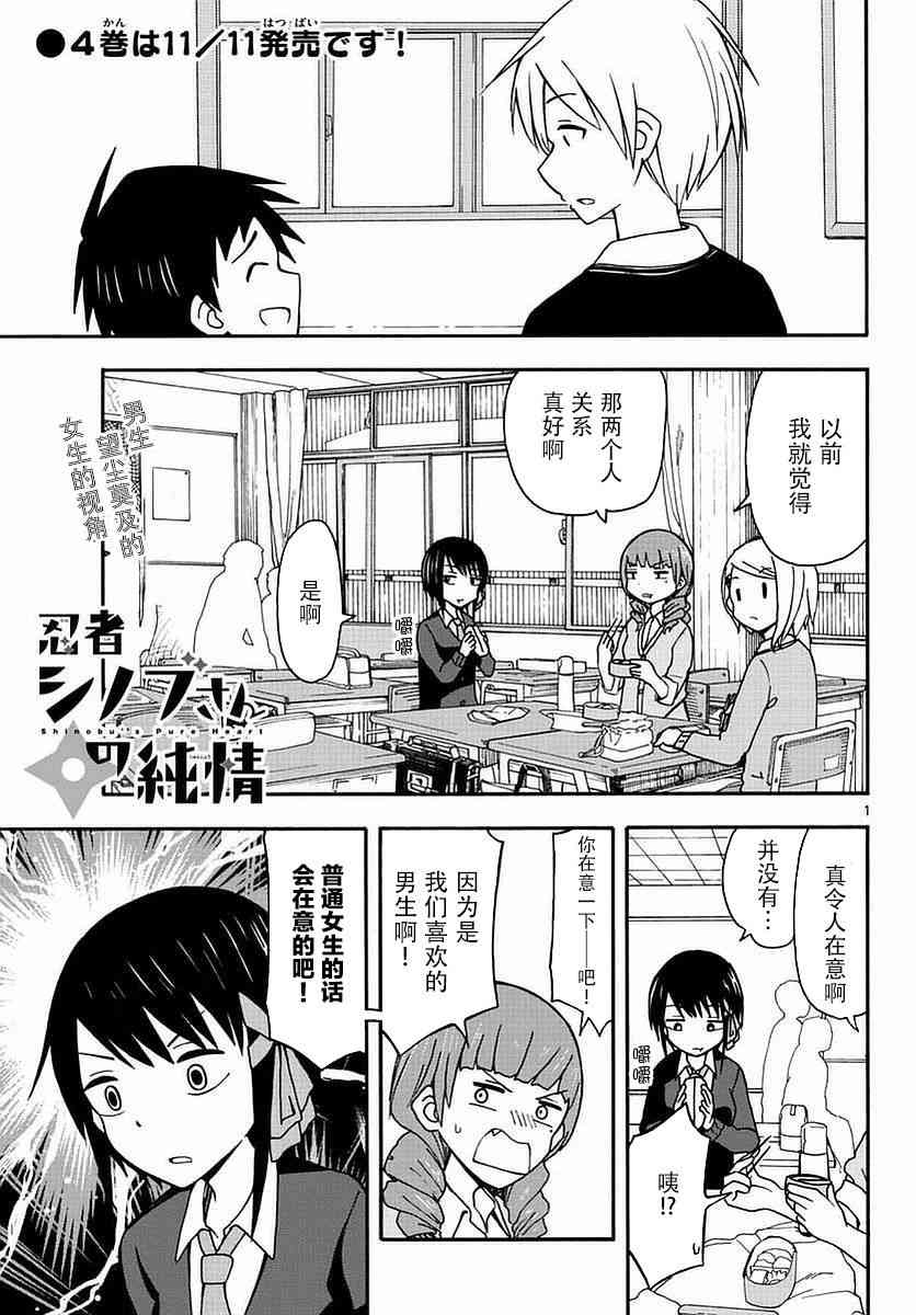 忍者忍同学的纯情24话图