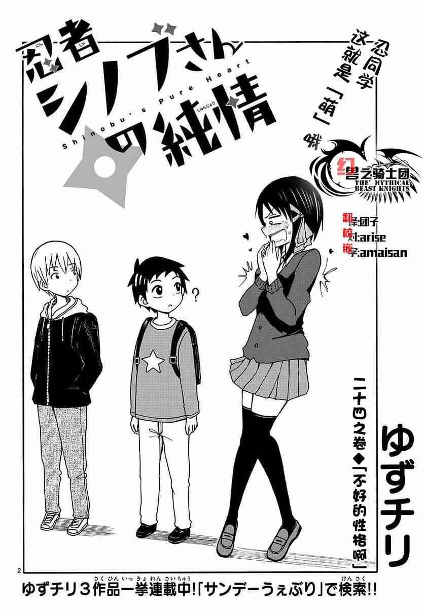 忍者忍同学的纯情24话图