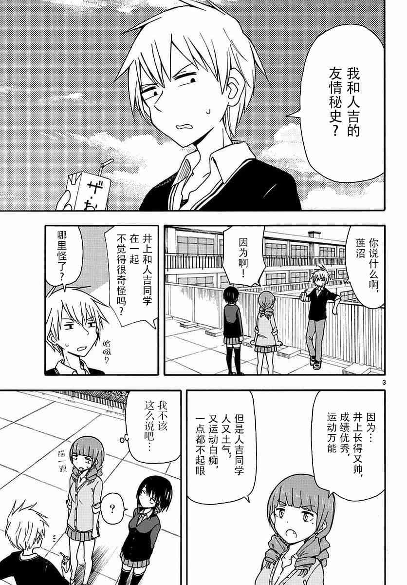 忍者忍同学的纯情24话图