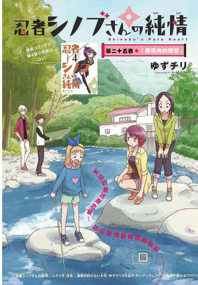 忍者忍同学的纯情25话图